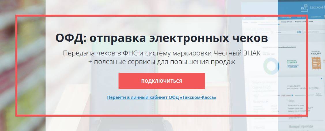 ОФД + сверка с системой маркировки «Честный ЗНАК» 