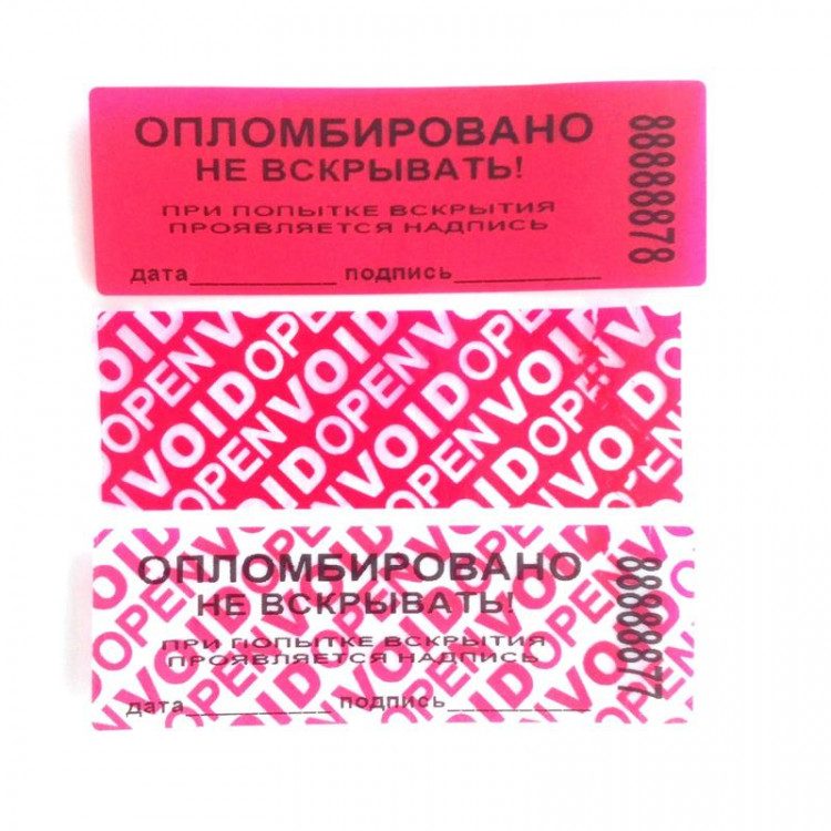 Пломба наклейка номерная. Пломба-наклейка номерная 66*22мм цвет красный 1000шт./рул. Пломба наклейка 66/22 цвет красный 1000 шт./рул. Пломба наклейка 100х20мм красная (1000шт/уп). Пломбы наклейки номерные 1000шт/рул ().