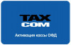 Код активации ОФД Такском 3 года артикул 0021-5915