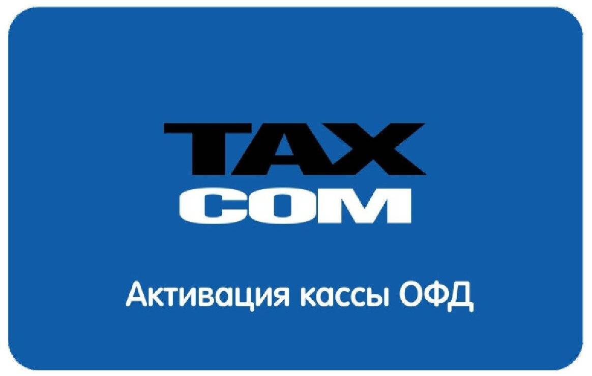 Код активации ОФД Такском 3 года артикул 0021-5915