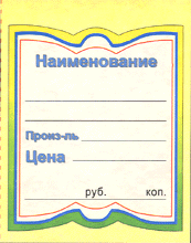 Ценники картонные &quot;Бабочка 4&quot;, 70х90 мм, комплект 100 шт.