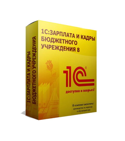 1С:Зарплата и кадры государственного учреждения 8. Базовая версия артикул 4601546114006                  