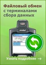 Универсальная программа для терминала сбора данных, MS-BATCH-EXCHANGE 