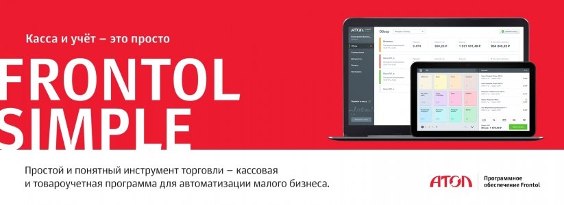 Программное обеспечение АТОЛ для автоматизации торговли в городе Армавир