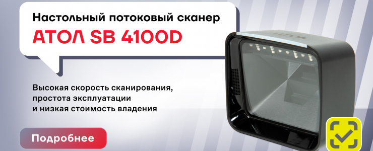 Сканеры штрих кодов Атол в городе Армавир