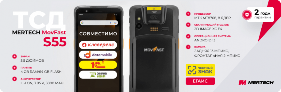 ТСД Mertech в городе Армавир